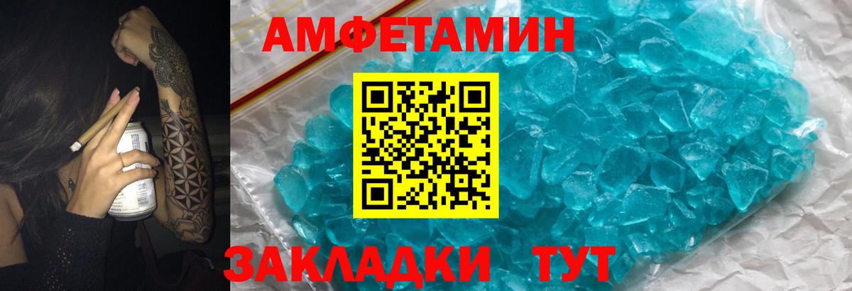 Amphetamine Розовый Арсеньев