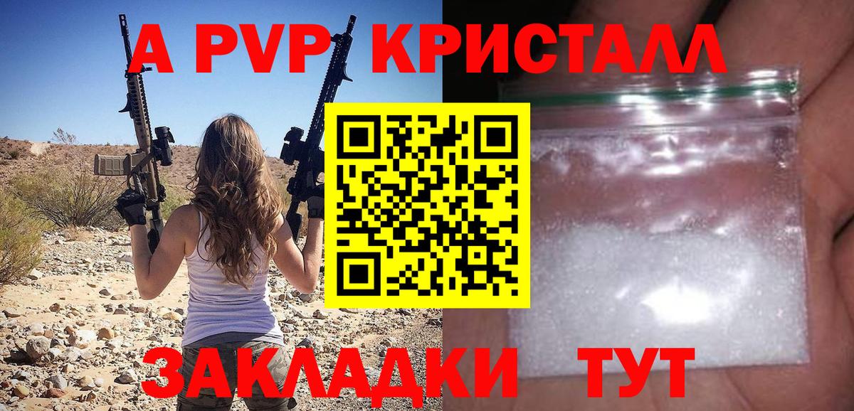 APVP Crystall Арсеньев