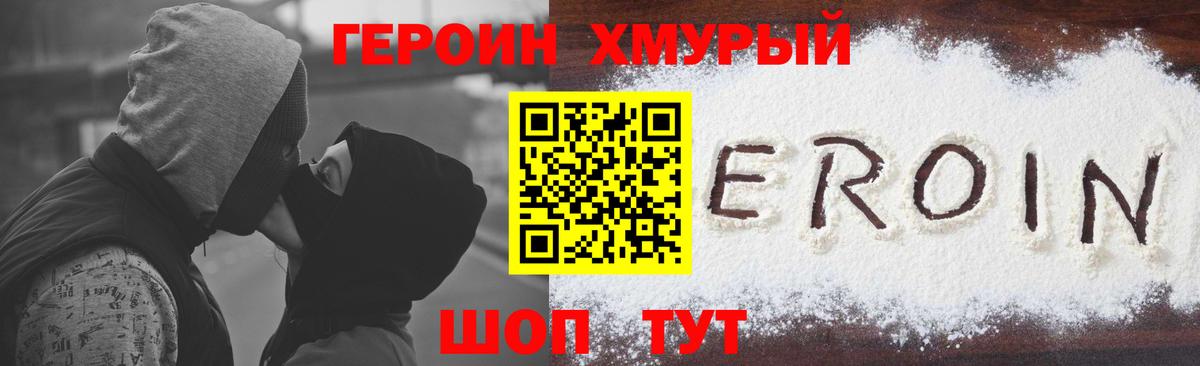 Героин хмурый Арсеньев