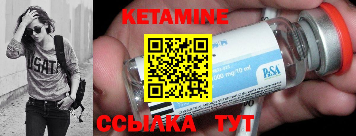 КЕТАМИН VHQ Арсеньев