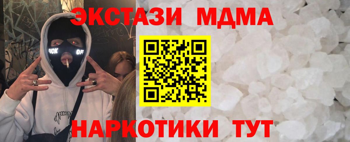 MDMA crystal Арсеньев