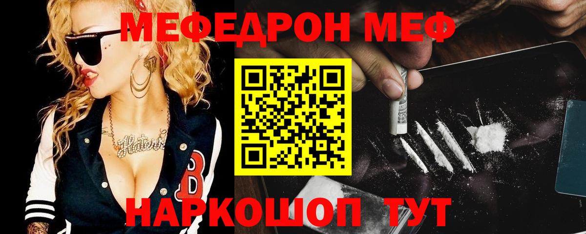 Меф  МЕФ 4 MMC  Вход с VPN  Арсеньев  Меф мяу мяу 