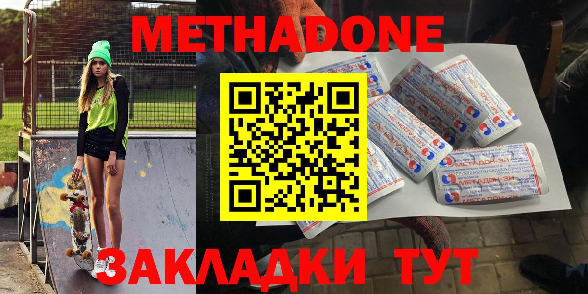 Арсеньев  МЕТАДОН кристалл  Вход с VPN  МЕТАДОН кристалл 