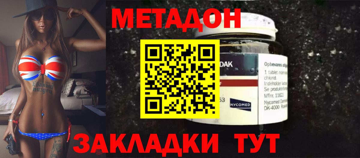 Метадон кристалл Арсеньев
